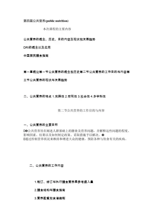 公共营养[DRIS]