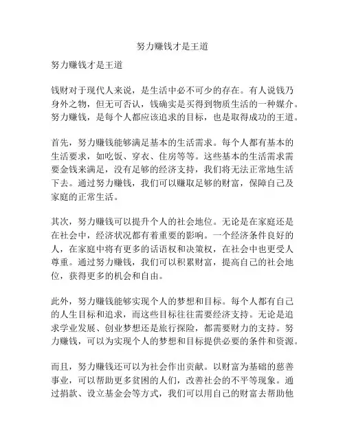 努力赚钱才是王道