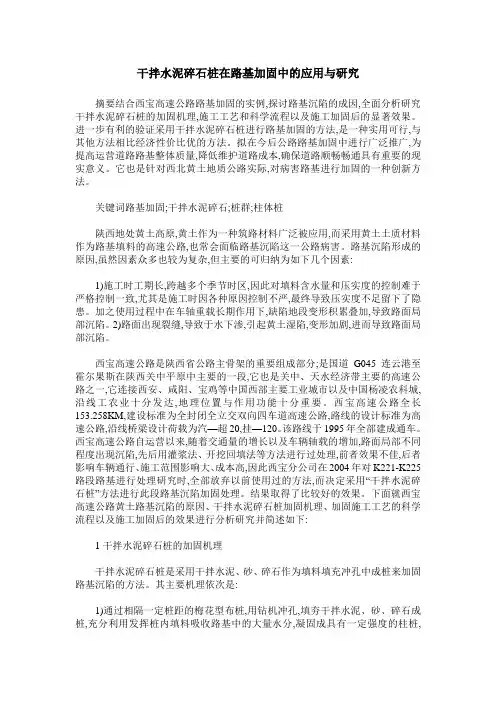 干拌水泥碎石桩在路基加固中的应用与研究