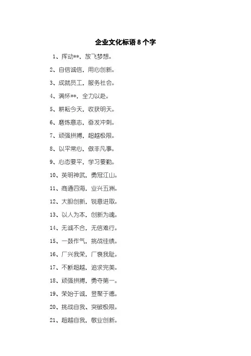 企业文化标语8个字