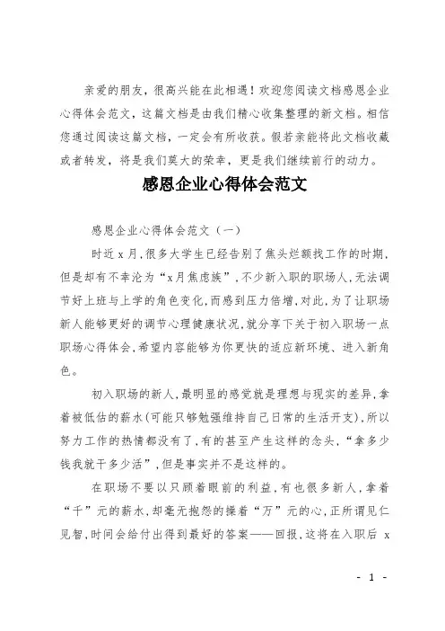 感恩企业心得体会