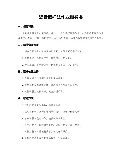 沥青取样法作业指导书
