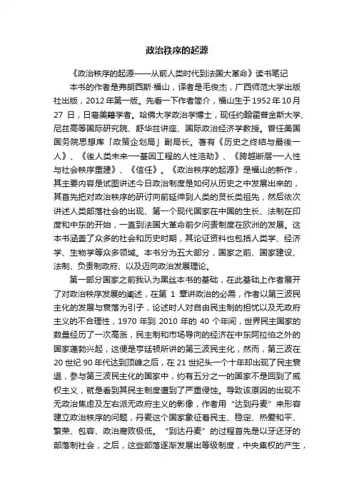 政治秩序的起源