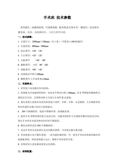 手术床技术参数
