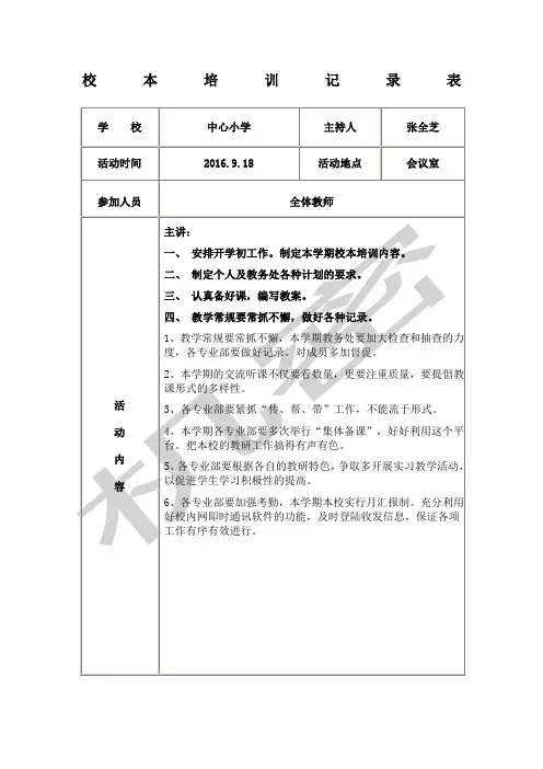 校本培训教研活动记录