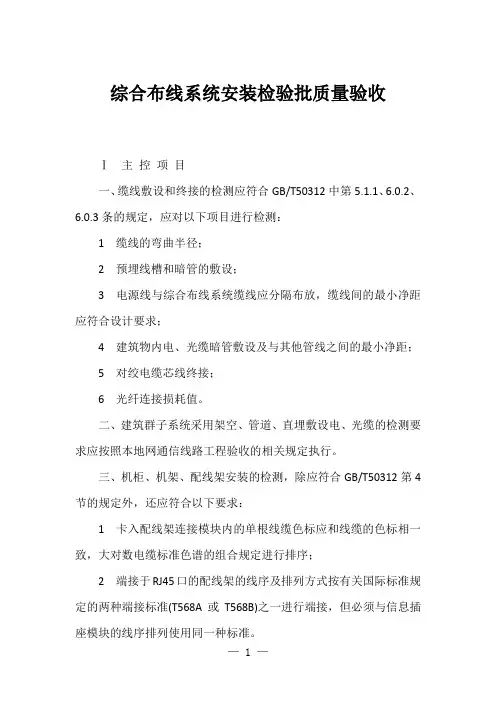 综合布线系统安装检验批质量验收