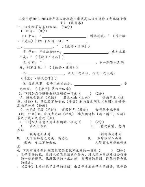 《先秦诸子散文》期末考试(试题卷)