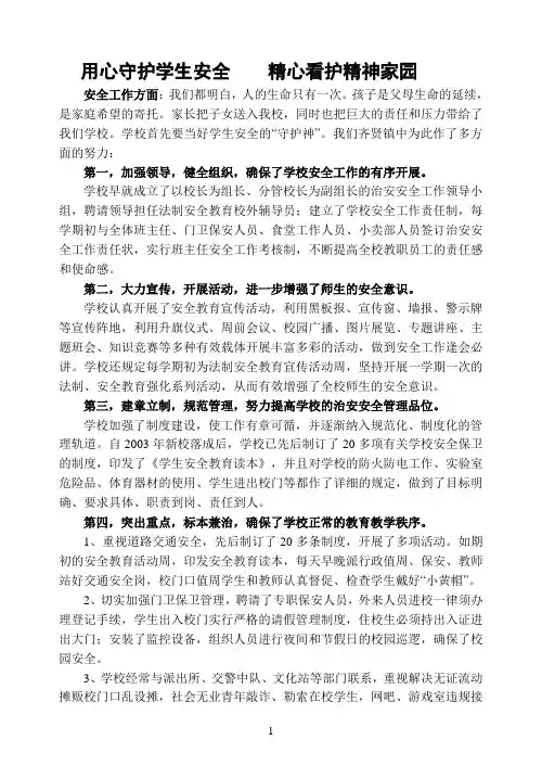 用心守护学生安全    精心看护精神家园