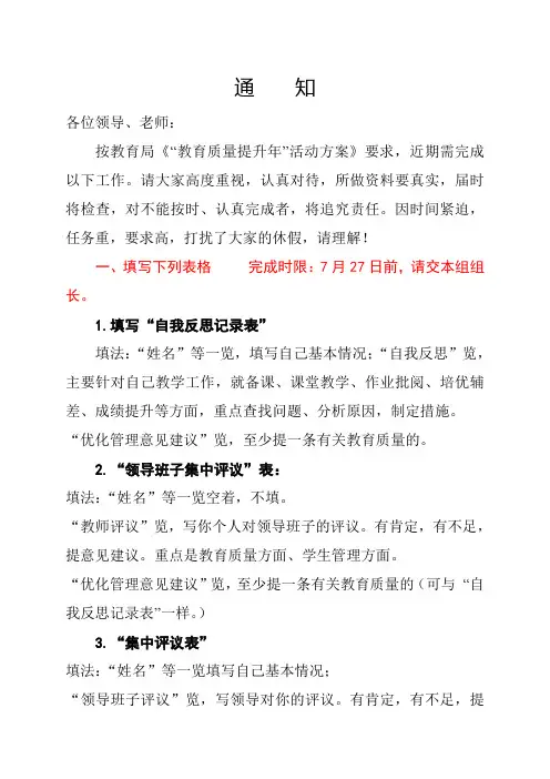 关于质量提升学习安排的通知