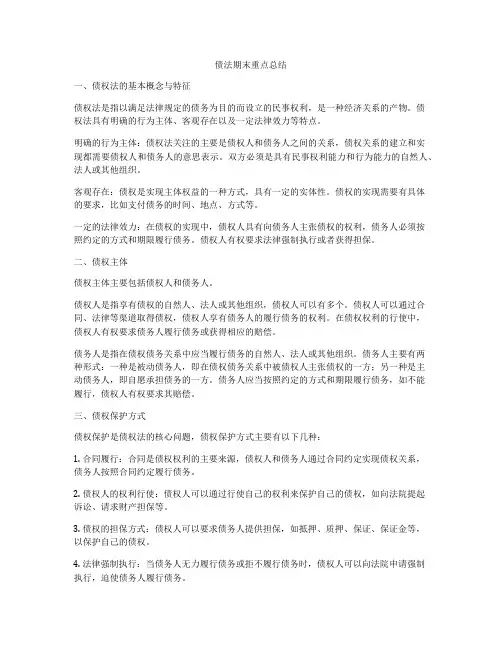 债法期末重点总结