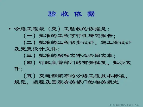 交通部最新交工验收程序