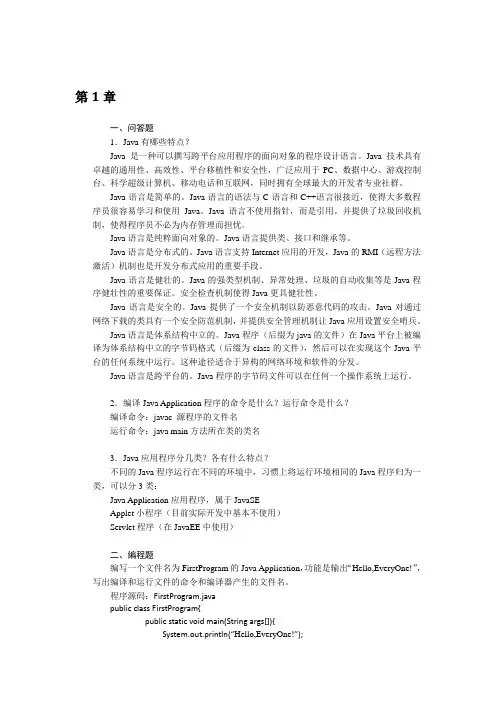 习题解答-Java面向对象程序设计-邢国波-清华大学出版社