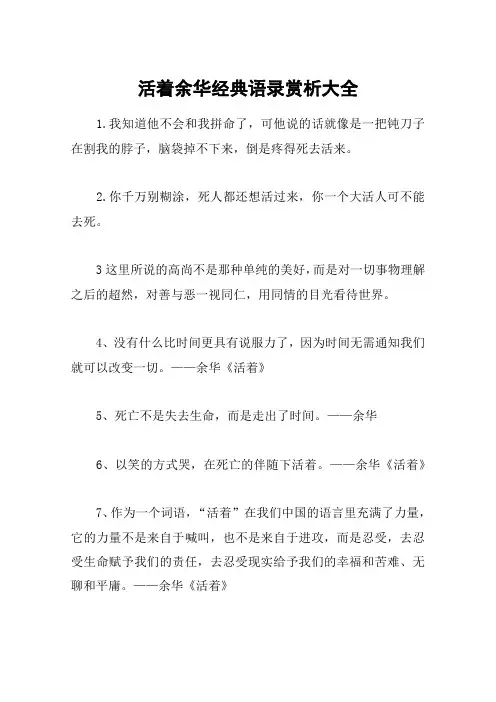活着余华经典语录赏析大全