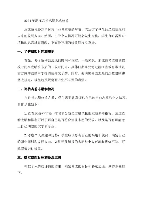 2024年浙江高考志愿怎么修改附详细修改流程及方法