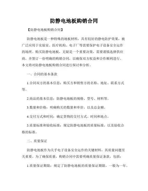 防静电地板购销合同