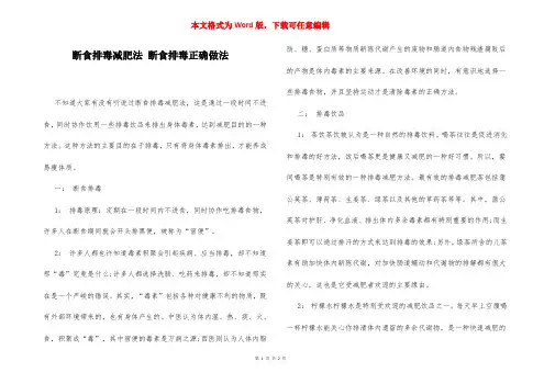 断食排毒减肥法 断食排毒正确做法