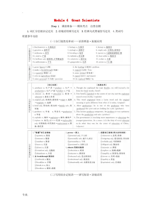高考英语总复习 Module 4 Great Scientists教学案 外研版必修4-外研版高三必