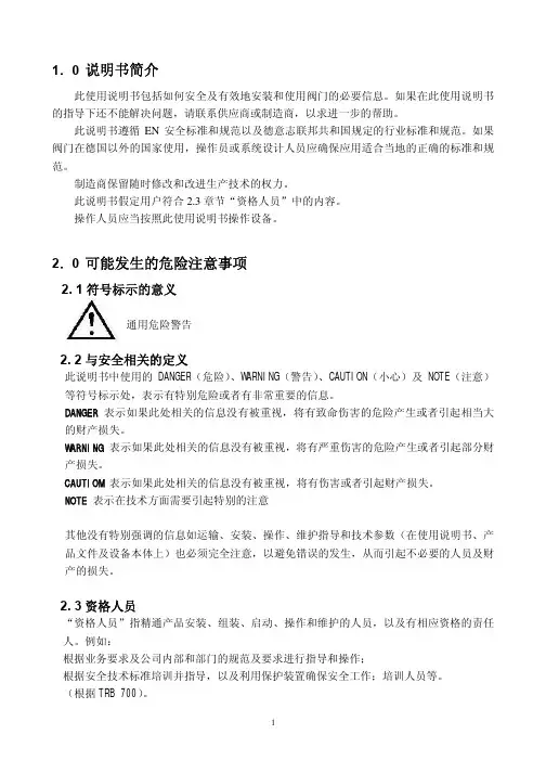 德国阀门中文说明书