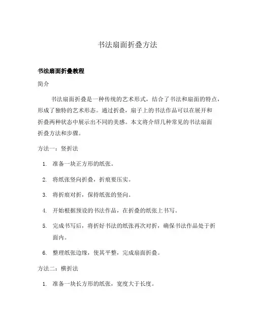 书法扇面折叠方法