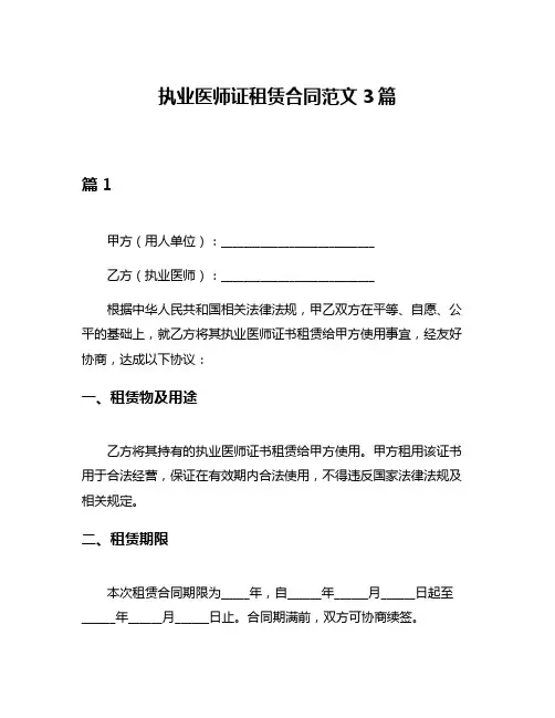 执业医师证租赁合同范文3篇