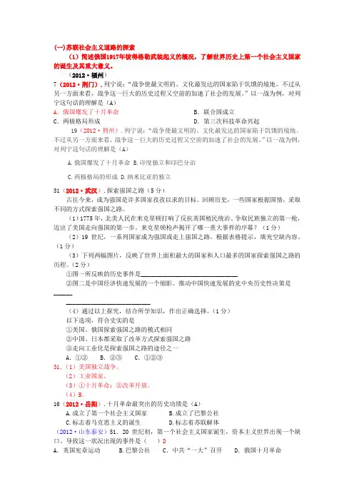 九年级下册历史中考真题