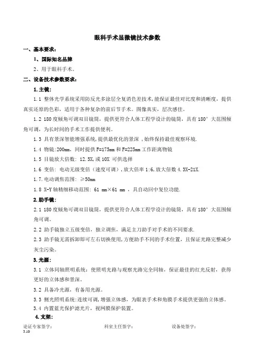 眼科手术显微镜技术参数