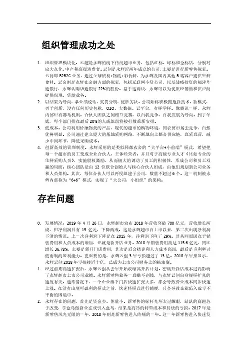 永辉超市经营管理的成功之处