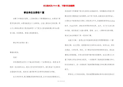 事业单位自荐信5篇