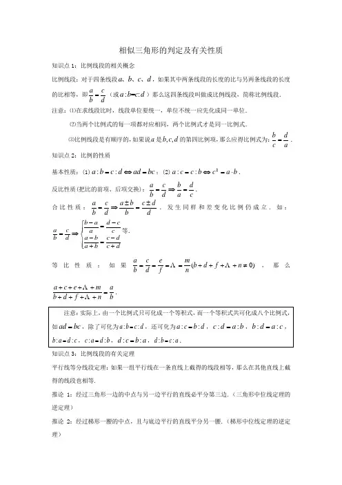 高中数学选修4-1几何证明选讲知识点及练习含答案(精品)