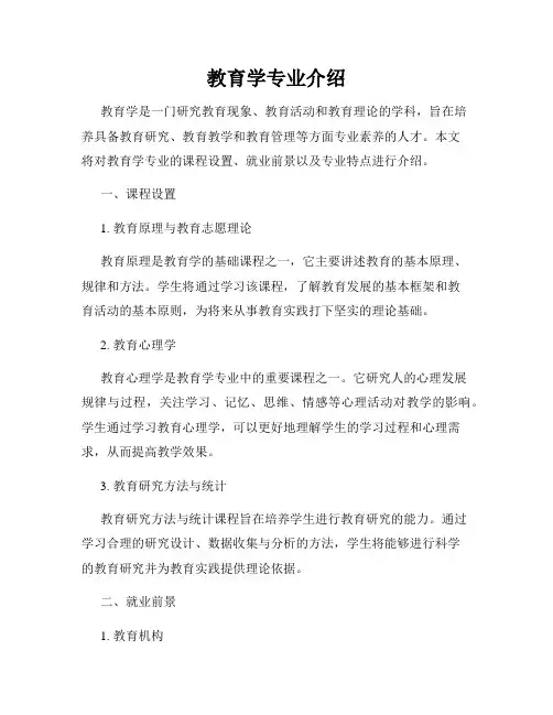 教育学专业介绍