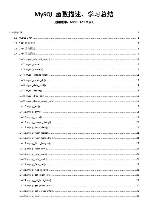MySQL中文参考手册MySQL学习总结-MySQL-API函数描述