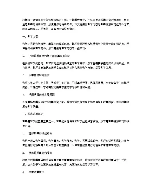 教学内容与教案讲解技巧