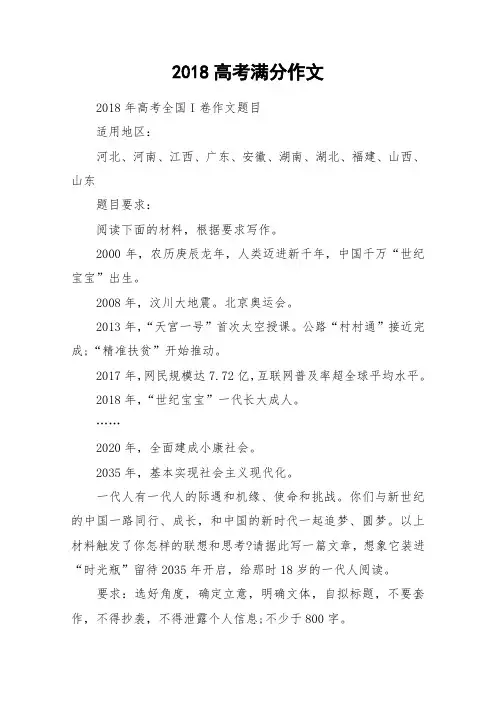 2018高考满分作文_高中作文