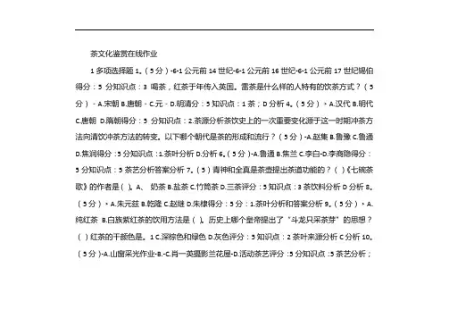茶文化赏析_在线作业_6