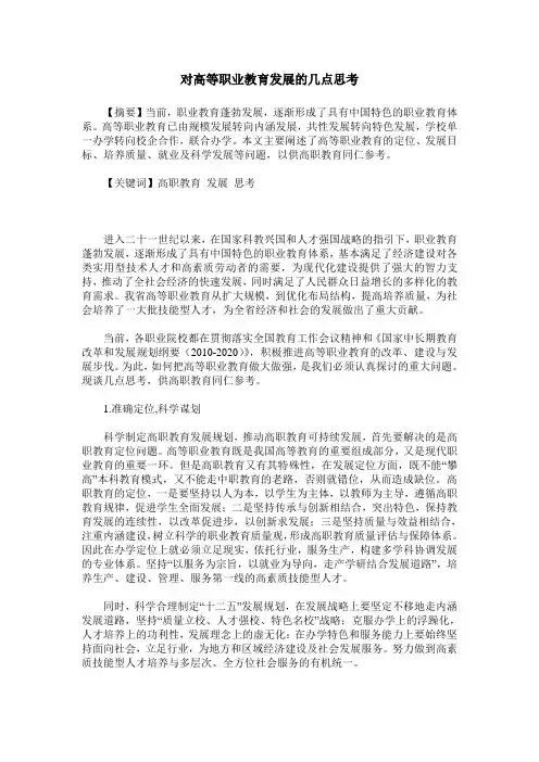 对高等职业教育发展的几点思考