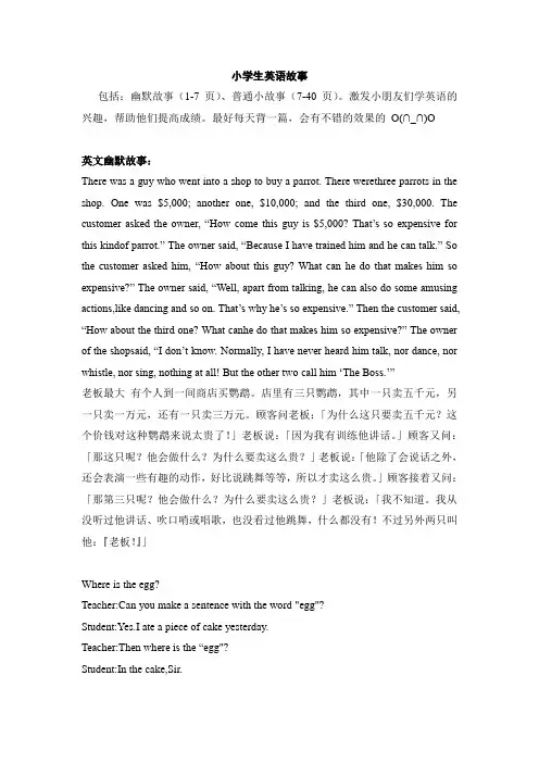 (完整版)小学生英语故事(超全版,中英双语)