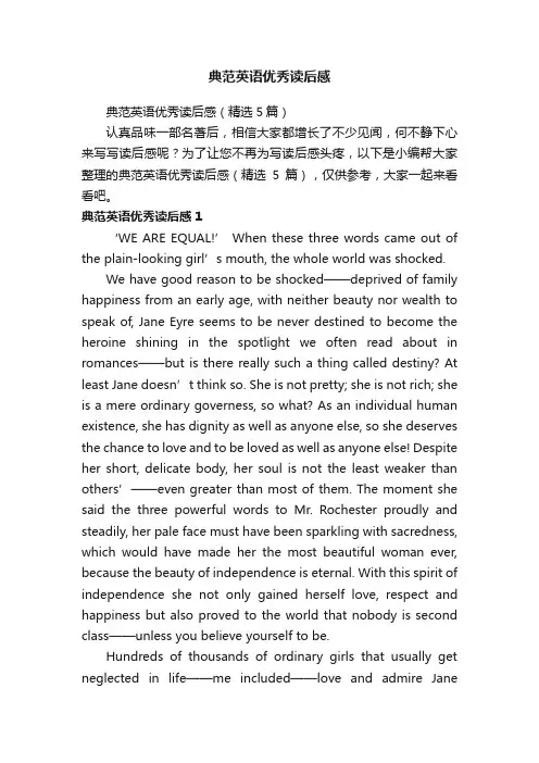典范英语优秀读后感（精选5篇）