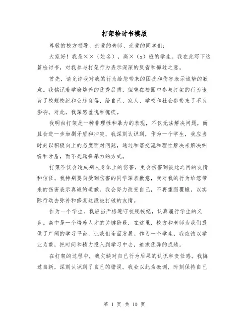 打架检讨书模版（七篇）