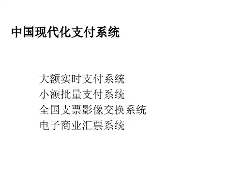 支付业务培训课件