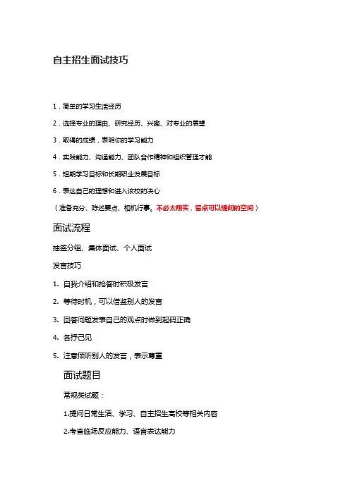 自主招生面试技巧