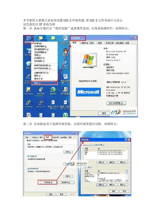 教大家如何设置UG8.0环境变量