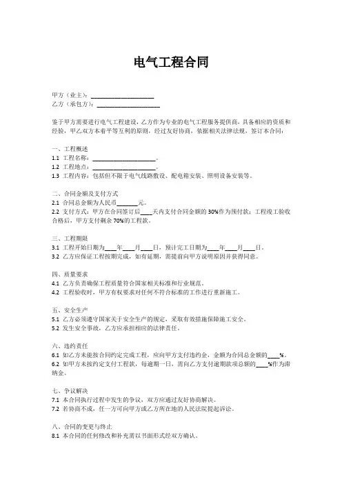 电气工程合同模板
