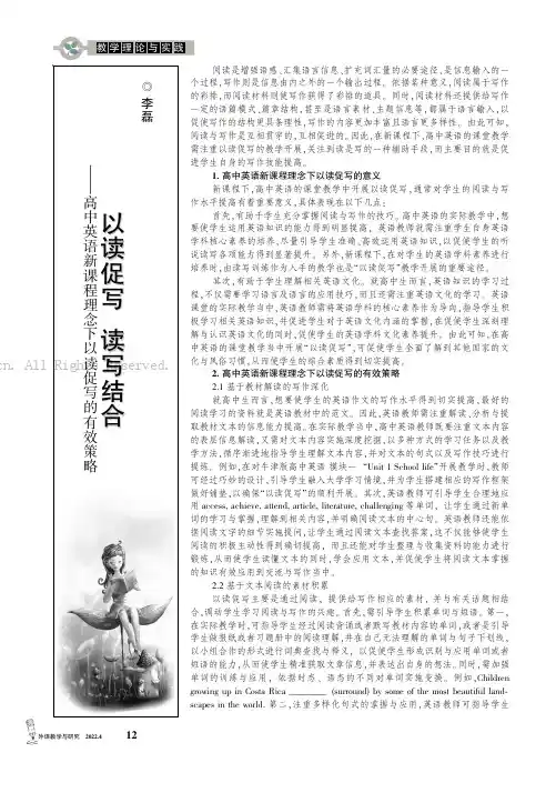 以读促写 读写结合——高中英语新课程理念下以读促写的有效策略