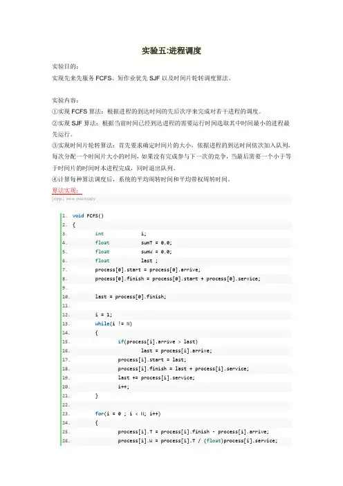 实验五进程调度