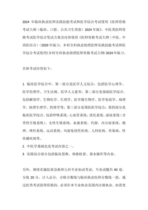 2024执业医师考试内容