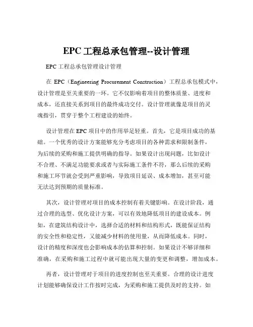 EPC工程总承包管理--设计管理