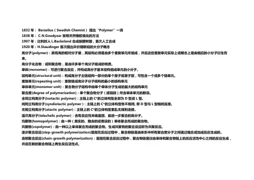 名词解释高分子