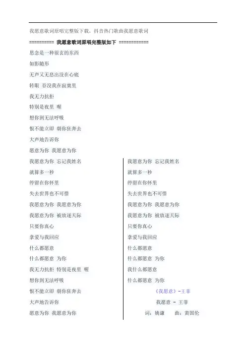 我愿意歌词原唱完整版下载,王菲抖音热门歌曲我愿意歌词