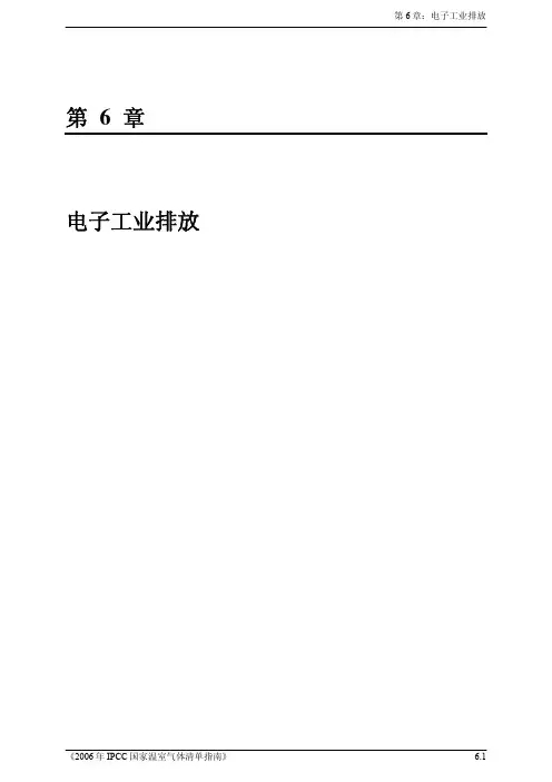 IPCC第三卷电子工业排放