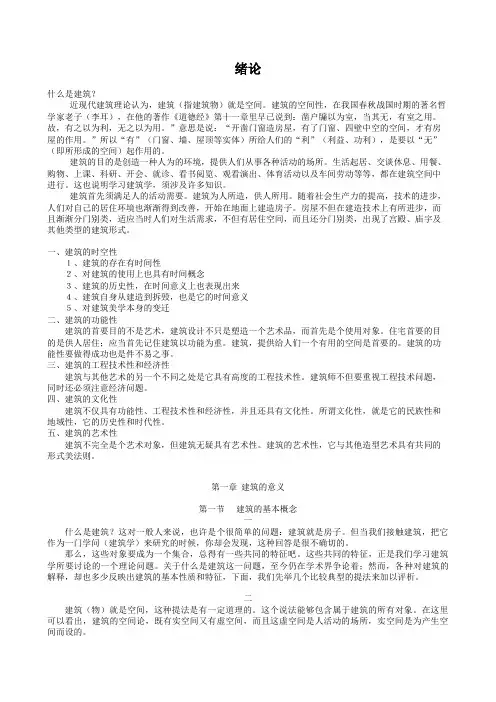 什么是建筑
